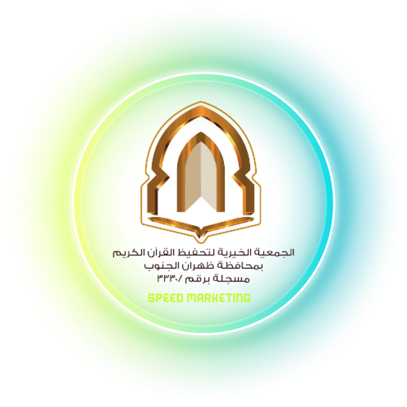 جمعية تحفيظ القران