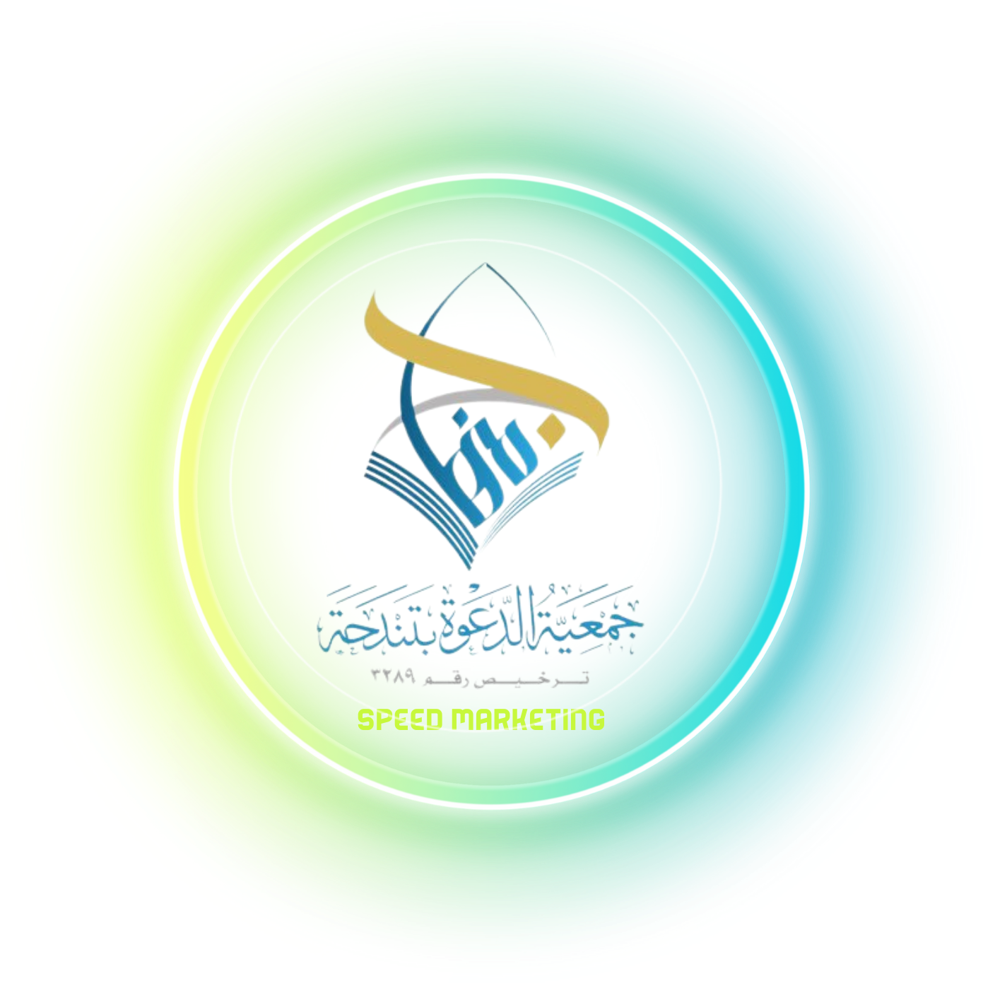 جمعية الدعوة بتندحة