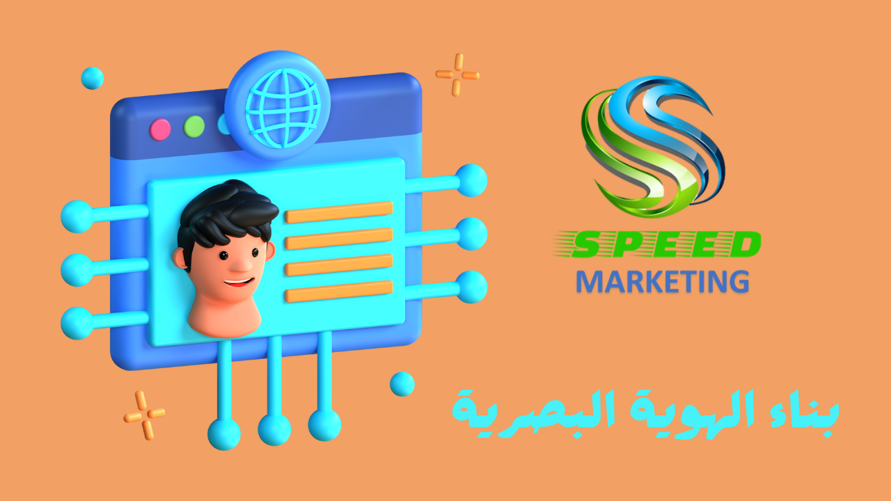 بناء الهوية البصرية