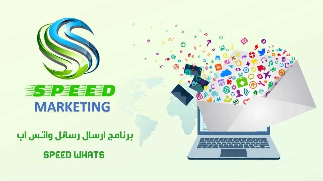 برنامج ارسال رسائل واتس اب Speed Whats